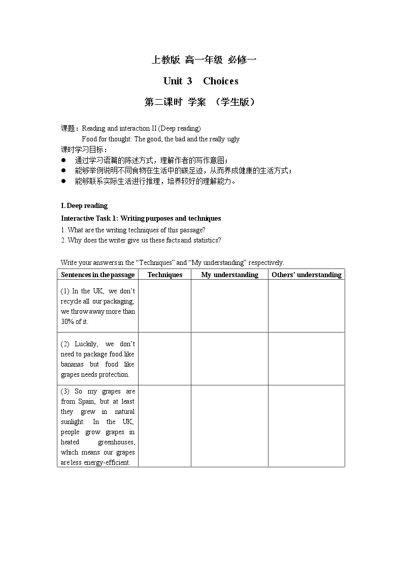 上教版（2020）高中英语：必修一 Unit 3 Choices 单元全课时 （教案+学案）03