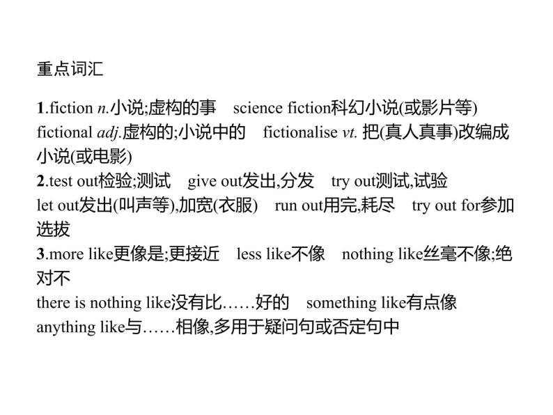 高中英语选择性必修四   Unit 1　单元重点小结 课件03