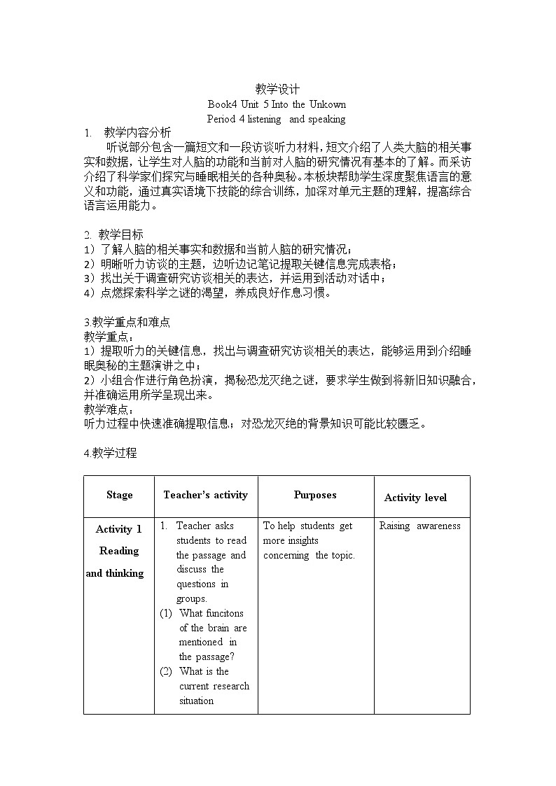 外研版(2019)高中英语选择性必修第四册Unit 5 Into the unknown- Listening and speaking 教学设计第1页
