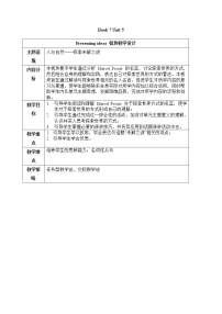 高中英语外研版 (2019)选择性必修 第四册Unit 5 Into the unknown优秀教学设计