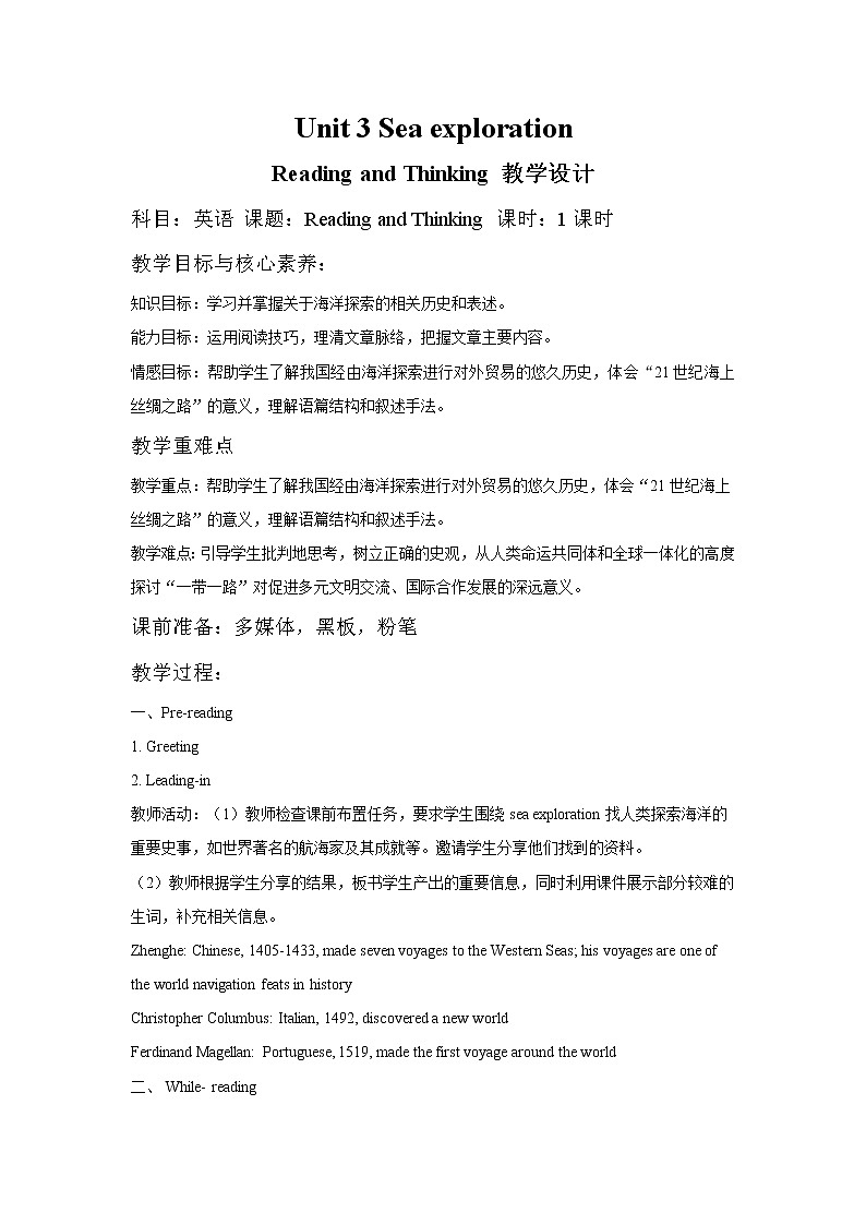 人教版(2019)选择性必修第四册 Unit3 Sea Exploration Reading and Thinking( 教案)01