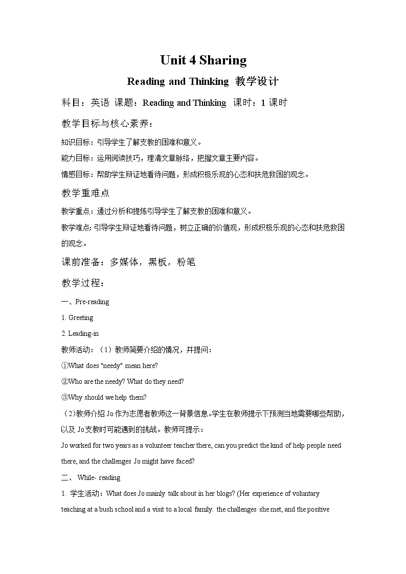 人教版(2019)选择性必修第四册 Unit4  Sharing Reading and Thinking (教案)01