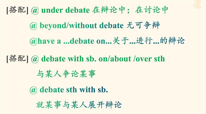 2023年高考英语一轮复习Unit1TeenageLife单词讲解课件新人教版必修第一册第5页