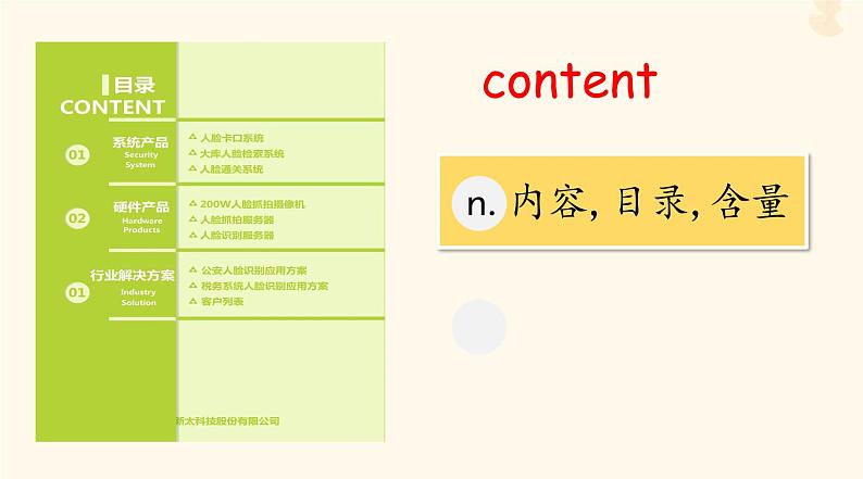2023年高考英语一轮复习Unit1TeenageLife单词讲解课件新人教版必修第一册第7页
