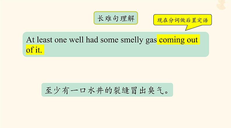 2023年高考英语一轮复习Unit4NaturalDisasters长难句分析课件新人教版必修第一册第4页