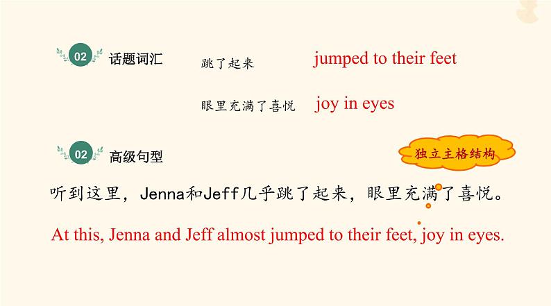 2023年高考英语一轮复习Unit5LanguagesAroundtheWorld微技能兴奋课件新人教版必修第一册第8页