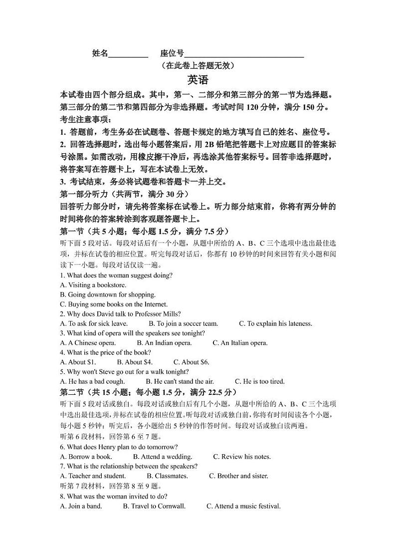2023届安徽省蚌埠市高三上学期第一次教学质量检查英语试题(PDF版)第1页