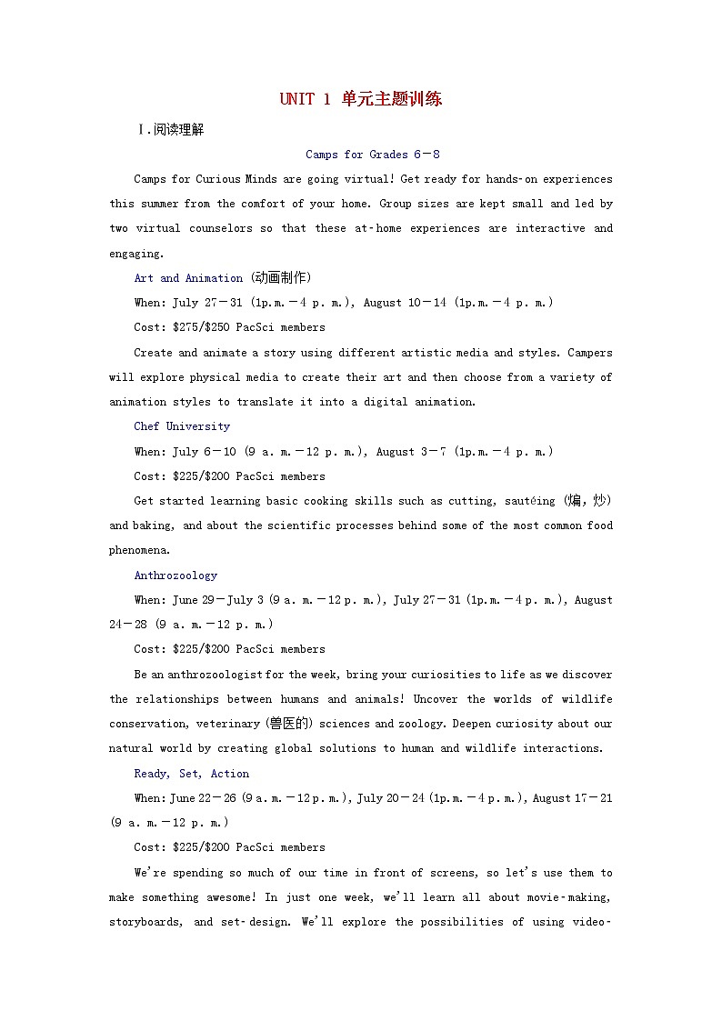 2023版新教材高考英语一轮总复习Unit1TeenageLife单元主题训练新人教版必修第一册第1页