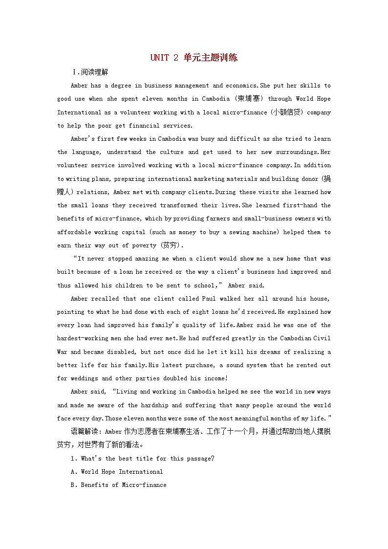 2023版新教材高考英语一轮总复习Unit2BridgingCultures单元主题训练新人教版选择性必修第二册第1页