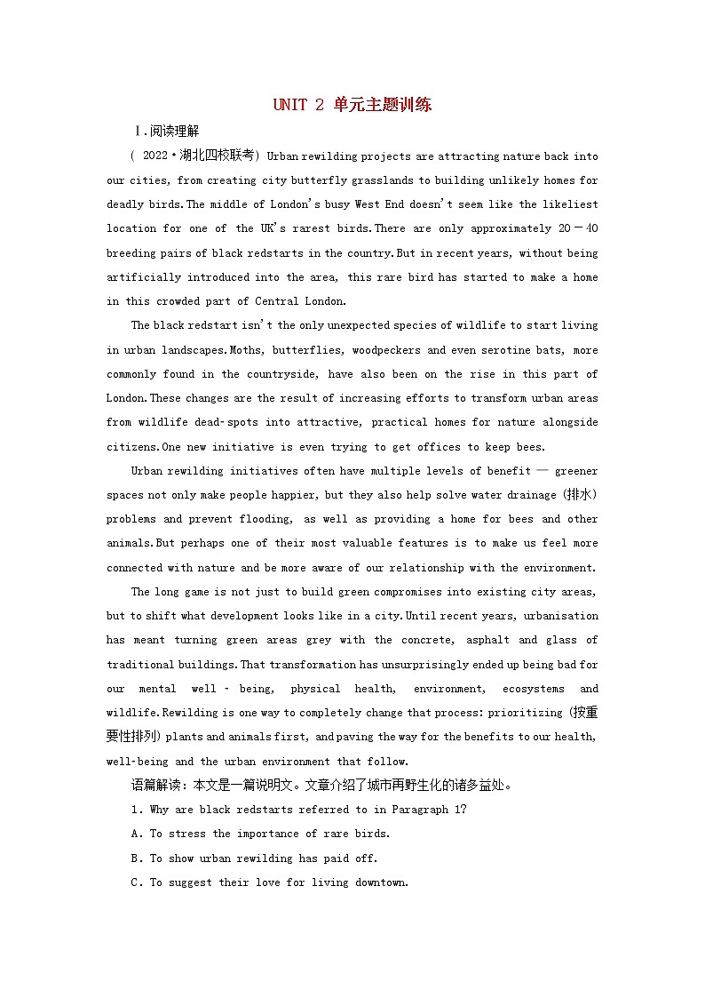 2023版新教材高考英语一轮总复习Unit2WildlifeProtection单元主题训练新人教版必修第二册01