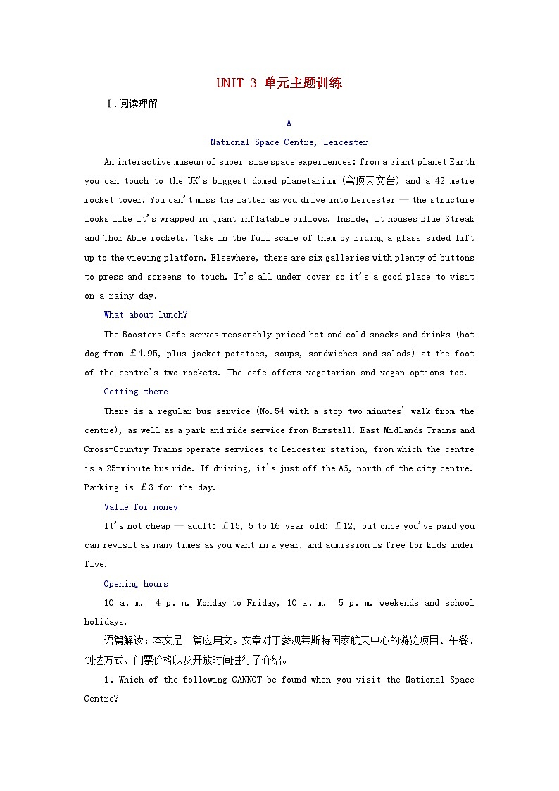 2023版新教材高考英语一轮总复习Unit3FascinatingParks单元主题训练新人教版选择性必修第一册第1页