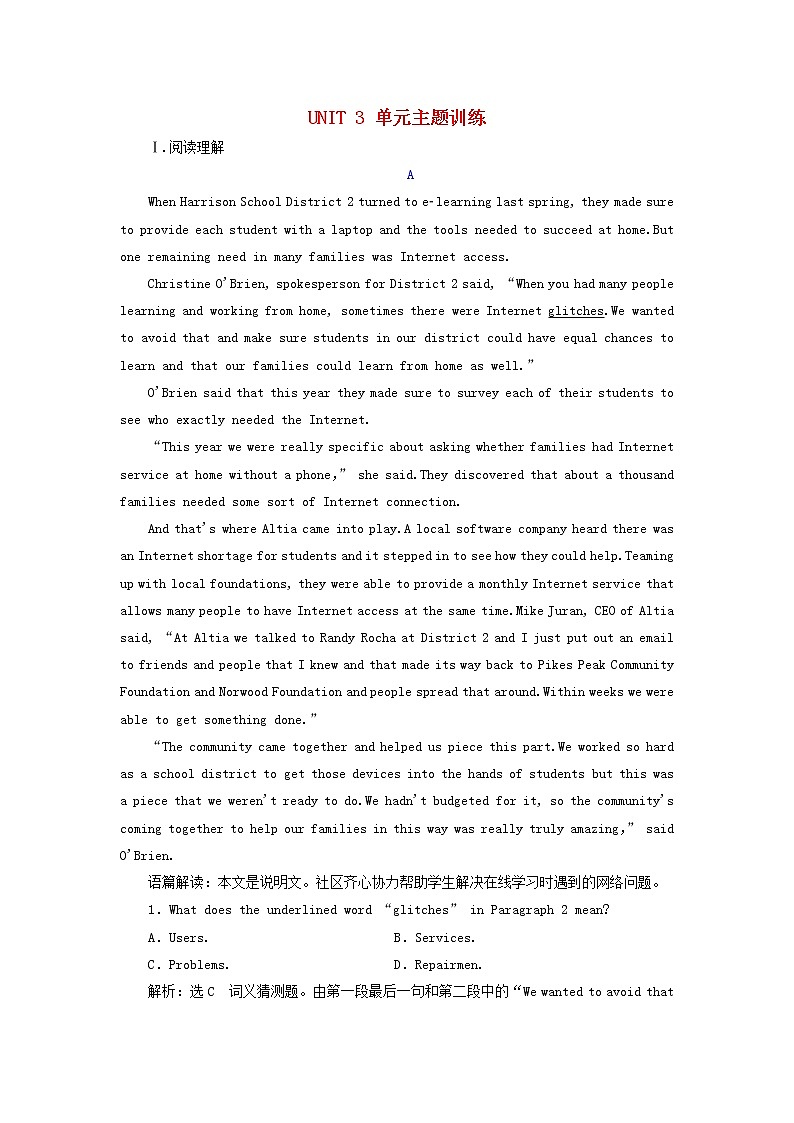 2023版新教材高考英语一轮总复习Unit3TheInternet单元主题训练新人教版必修第二册01