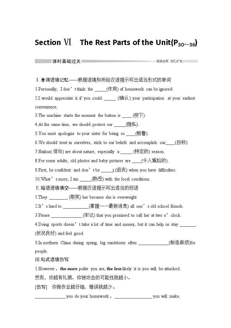 Unit3 THE INTERNET The Rest Parts教学设计第1页