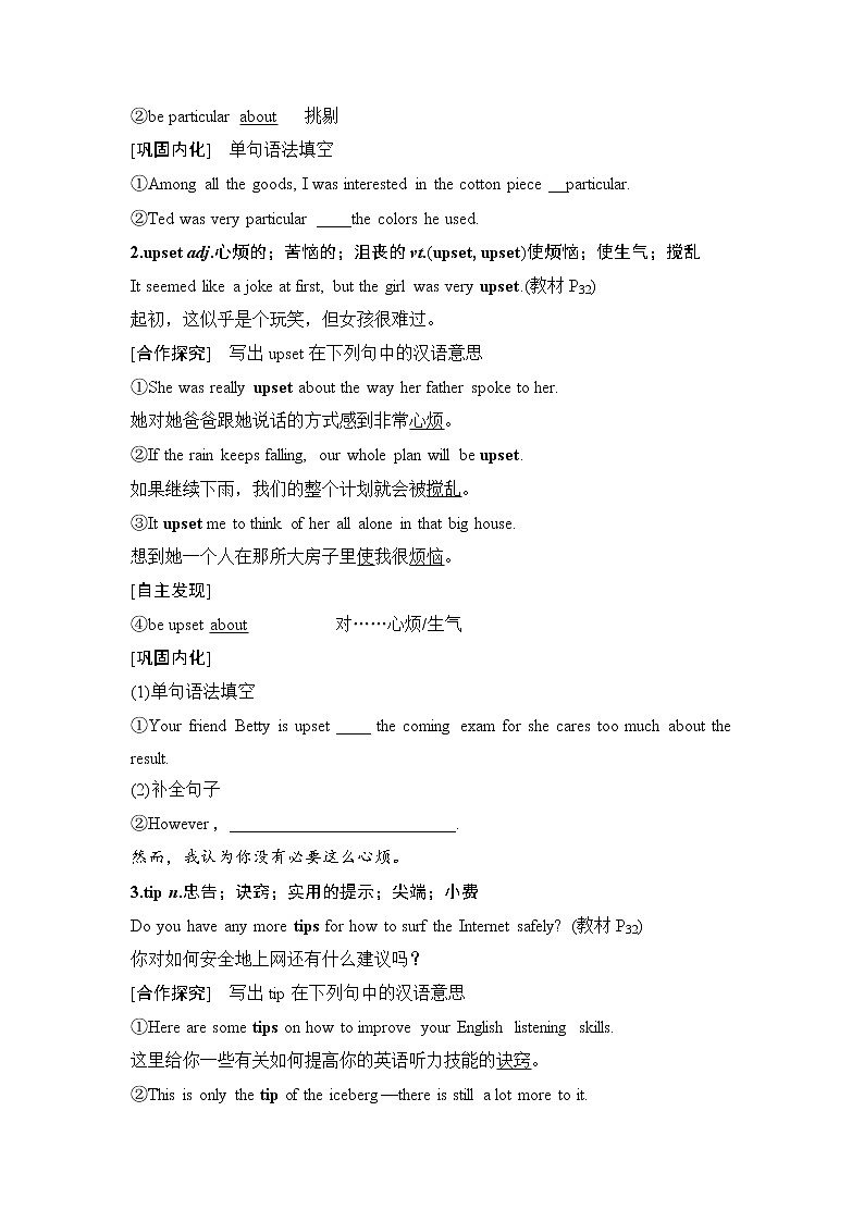 Unit3 THE INTERNET The Rest Parts教学设计第3页