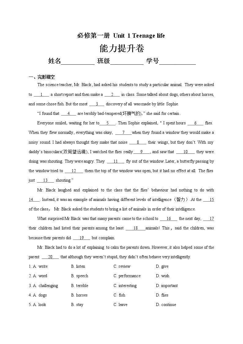 Unit 1 Teenage life (能力提升)-2022-2023学年高一英语上学期单元测试定心卷必修第一册(人教版2019)01