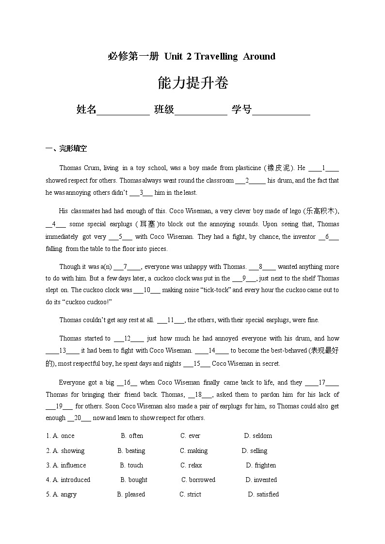 Unit 2 Travelling Around(能力提升)-2022-2023学年高一英语上学期单元测试定心卷必修第一册(人教版2019)01
