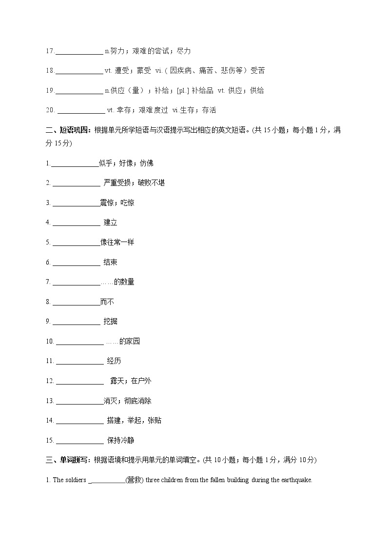 Unit 4 Natural Disasters（基础过关）-2022-2023学年高一英语上学期单元测试定心卷必修第一册（人教版2019）02