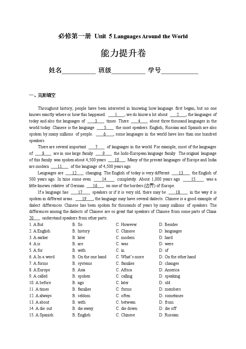 Unit 5 Languages Around the World(能力提升)-2022-2023学年高一英语上学期单元测试定心卷必修第一册(人教版2019)01