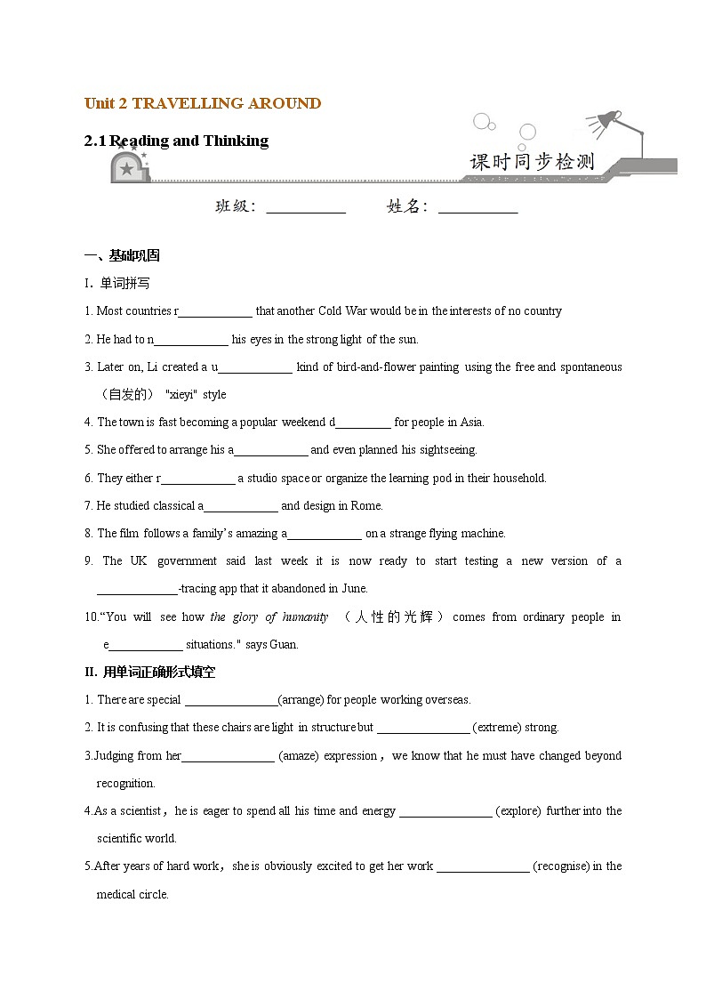 2.1 Reading and Thinking-2022-2023学年高一英语课时同步练(人教版2019必修第一册)第1页