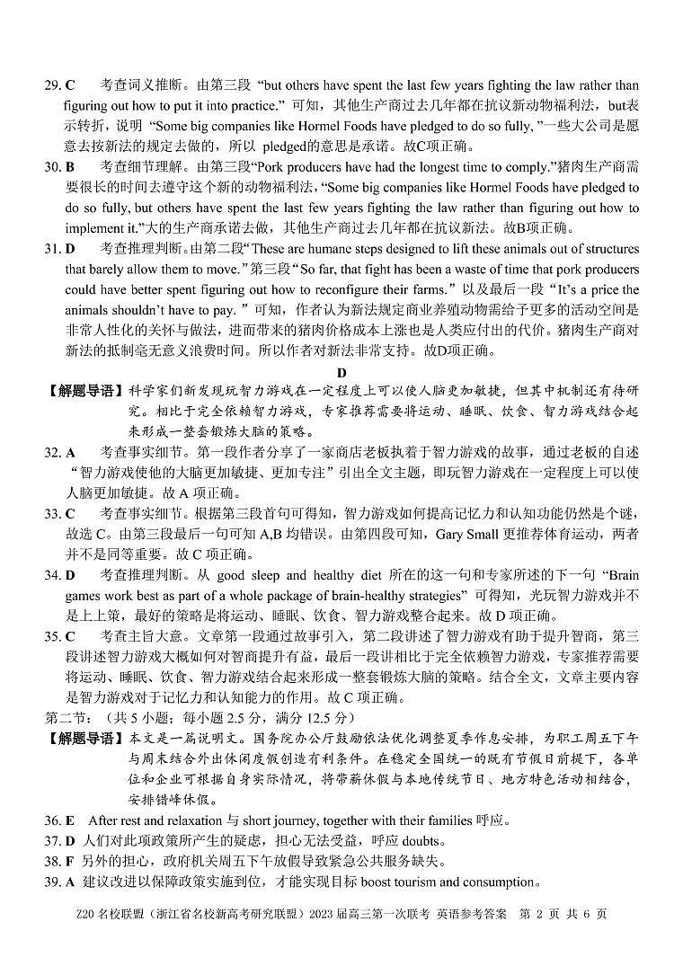 浙江省Z20名校新高考研究联盟2023届第一次联考——英语答案第2页