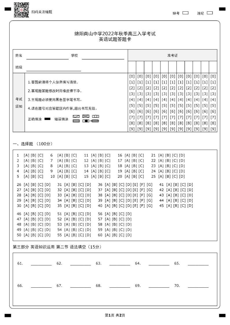 2023绵阳南山中学高三上学期开学考试英语PDF版含答案（可编辑）（含听力）01
