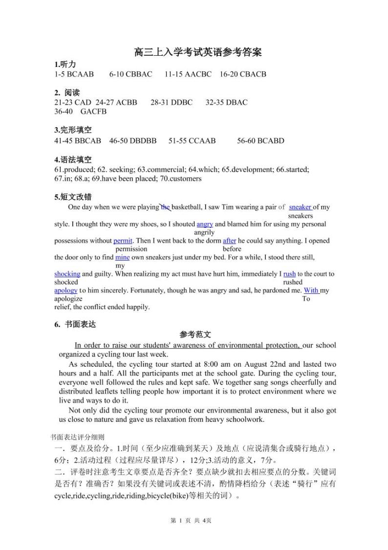 2023绵阳南山中学高三上学期开学考试英语PDF版含答案（可编辑）（含听力）01