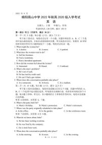 2023绵阳南山中学高三上学期开学考试英语PDF版含答案（可编辑）（含听力）