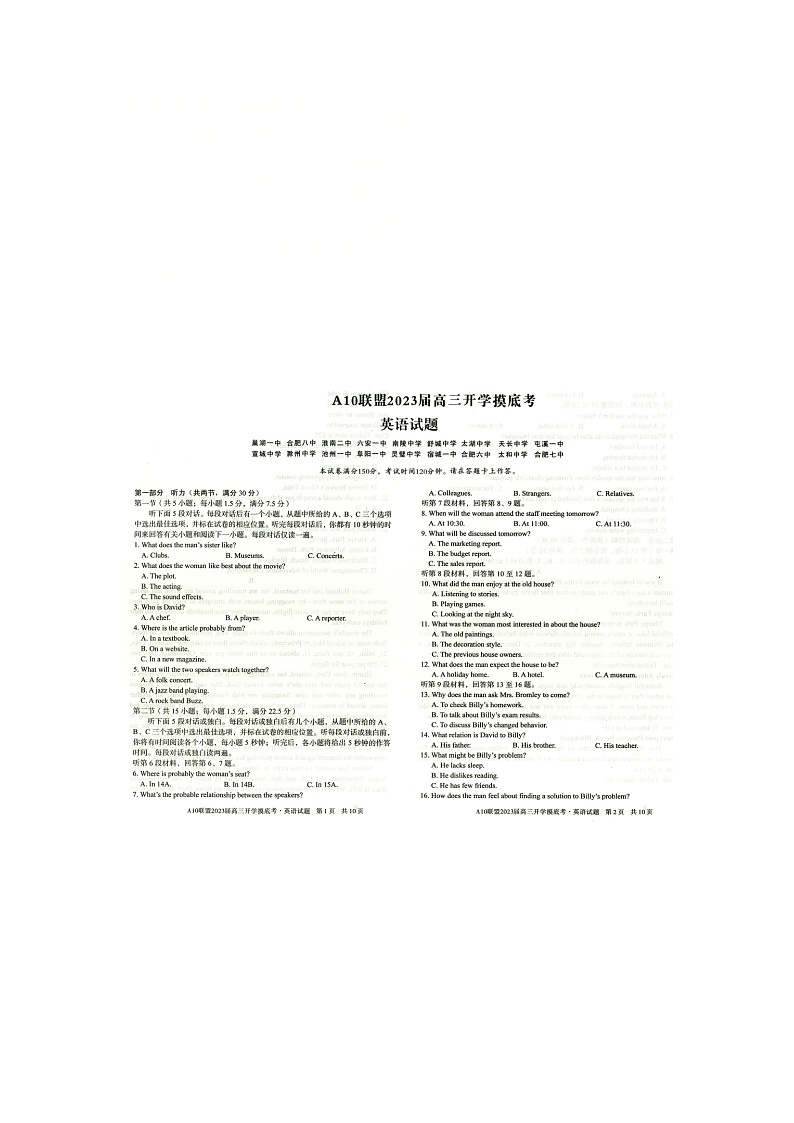 安徽省A10联盟2022-2023学年高三上学期开学考试英语试题第1页