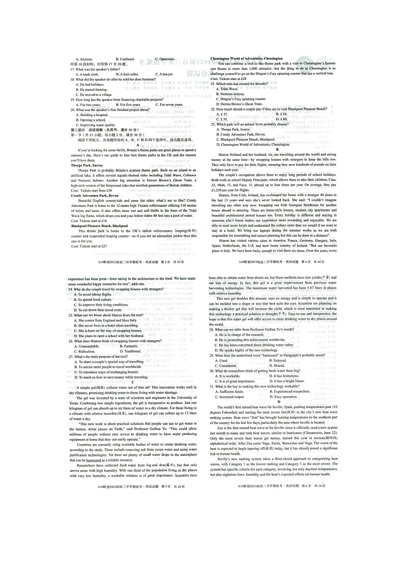 安徽省A10联盟2022-2023学年高三上学期开学考试英语试题第2页