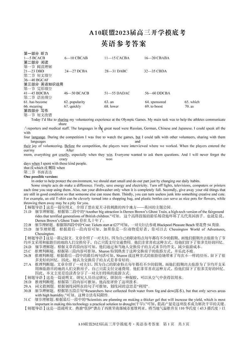 安徽省A10联盟2022-2023学年高三上学期开学考试英语答案第1页