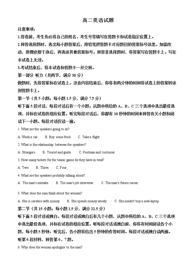 精品解析:山东省滨州市2021-2022学年高二下学期期末考试英语试题(原卷版)第1页