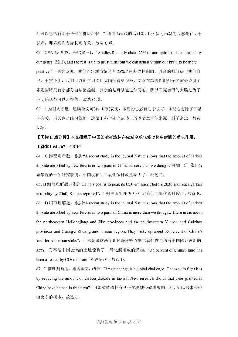 英语答案第3页