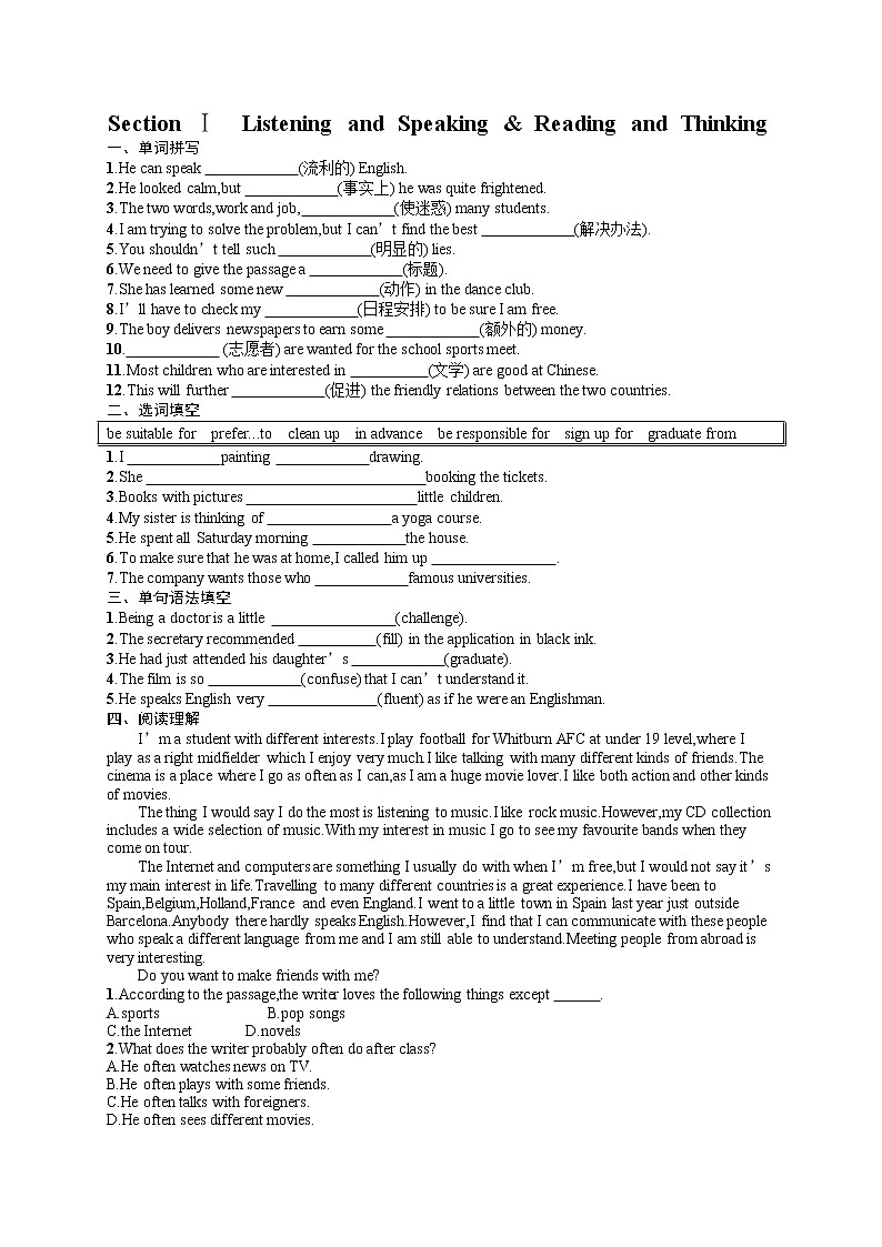 Unit 1 Section Ⅰ Listening and Speaking & Reading and Thinking同步练习--2022-2023学年高中英语人教版(2019)必修第一册01