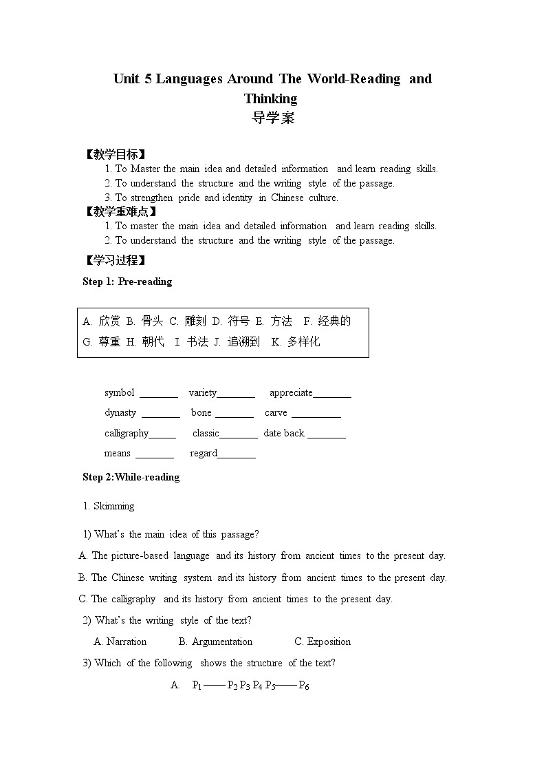人教版 2019 必修 第一册 Unit 5 Reading and thinking 导学案第1页