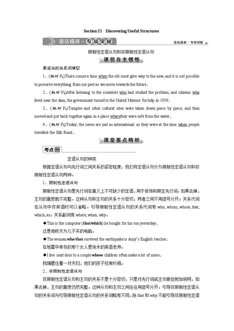 UNIT 1 Discovering Useful Structures教学设计01