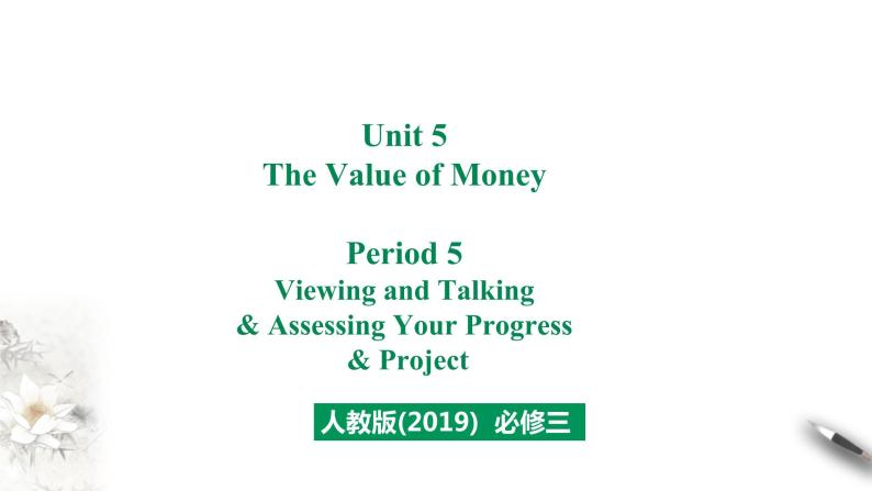 高中英语必修三  Unit 5 The Value of Money Period 5 Listening and Talking&课件01