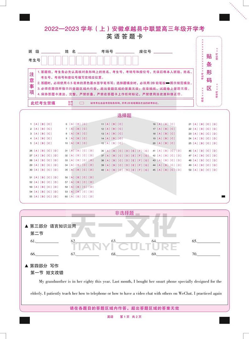 2023天一大联考安徽省卓越县中联盟高三上学期开学考试英语试题PDF版含答案01