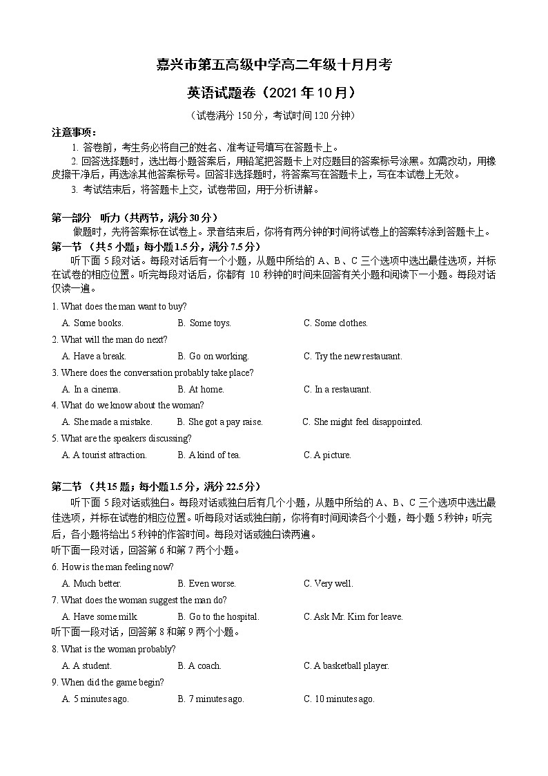 浙江省嘉興市第五高級中學2021-2022學年高二10月月考英語試題無答案第1頁