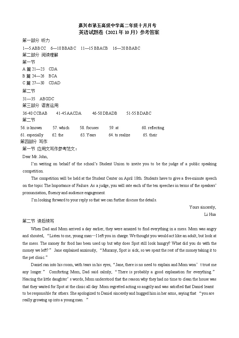 嘉興市第五高級中學高二年級十月月考英語試題卷（2021年10月）參考答案精簡版第1頁