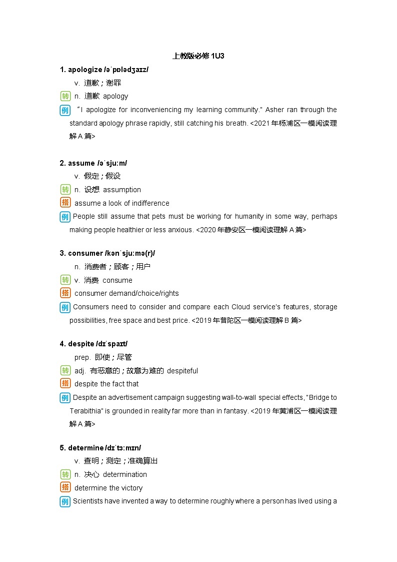 高中英语上教版必修第一册 Unit 3 词汇整理(二)第1页