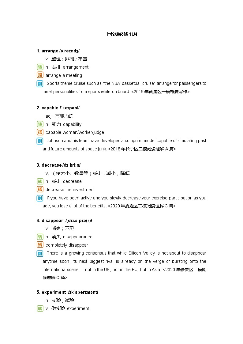高中英语上教版必修第一册 Unit 4 词汇整理(二)第1页