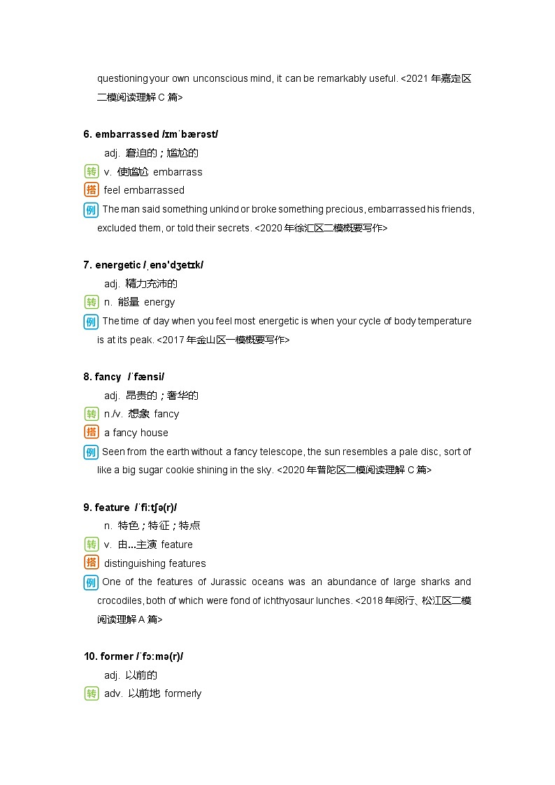 高中英语上教版必修第一册 Unit 2 词汇整理(一)02