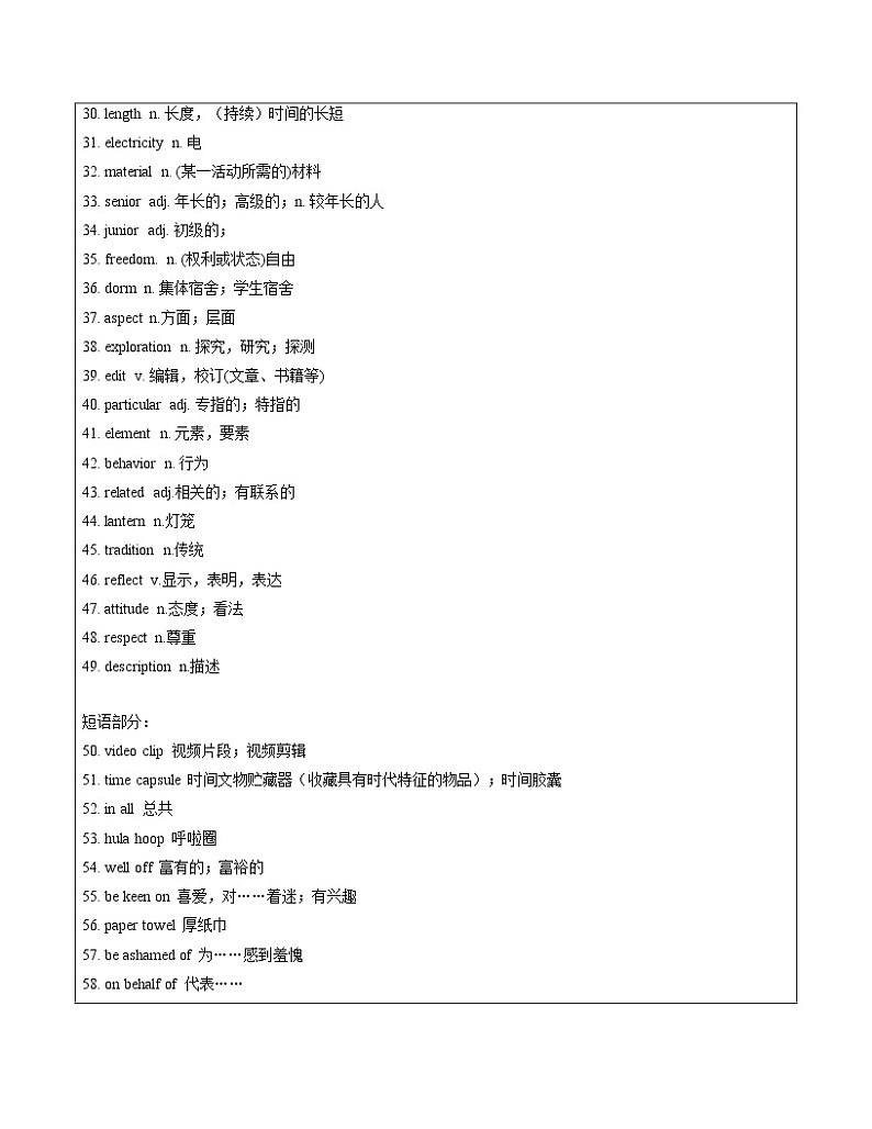 上教版高考英语必修一 Unit 1 Our world 教案(机构专用)03