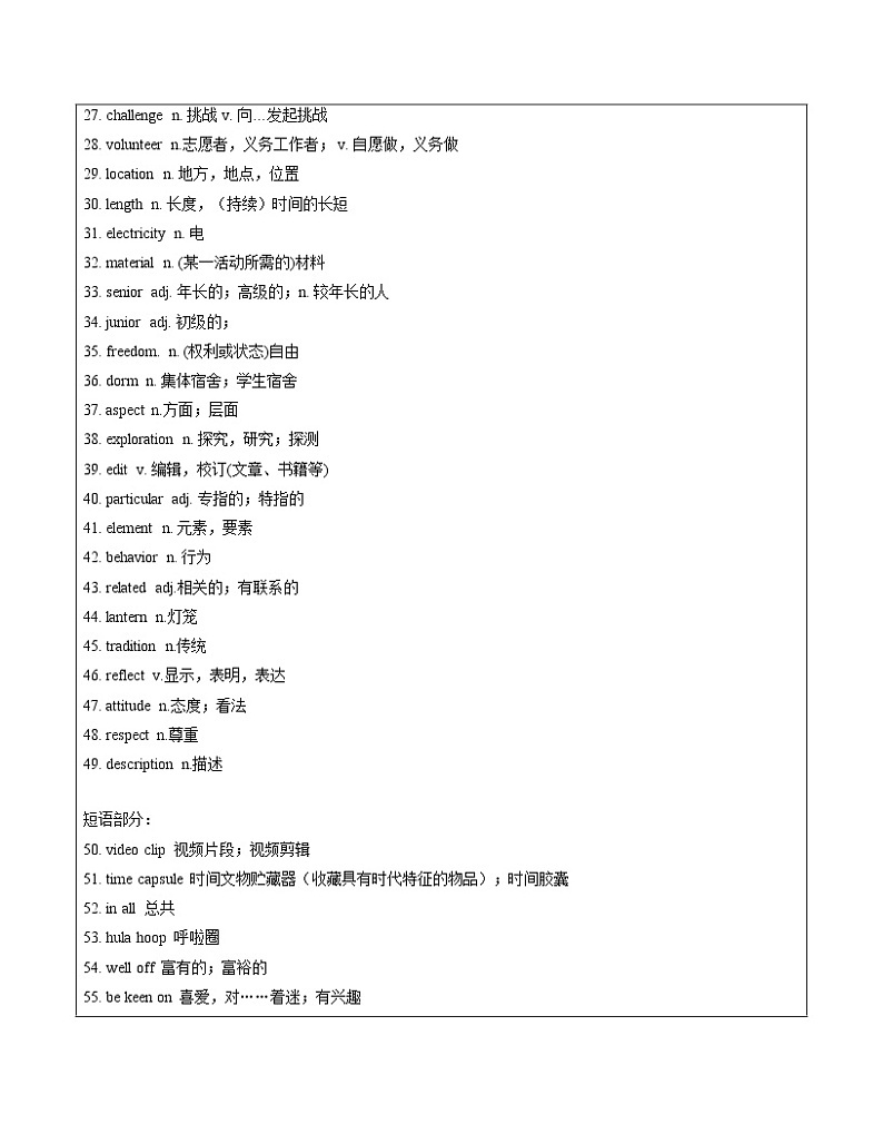 上教版高考英语必修一 Unit 1 Our world 教案(机构专用)03