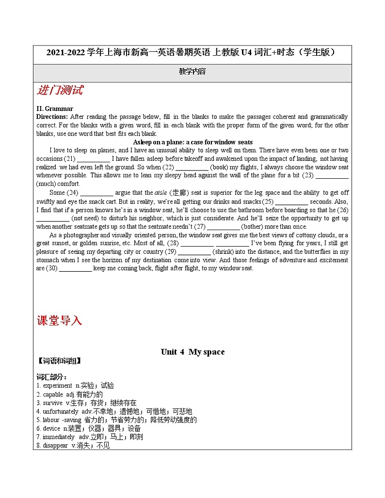 上教版高考英语必修一 Unit 4 Myspace 教案(机构专用)01