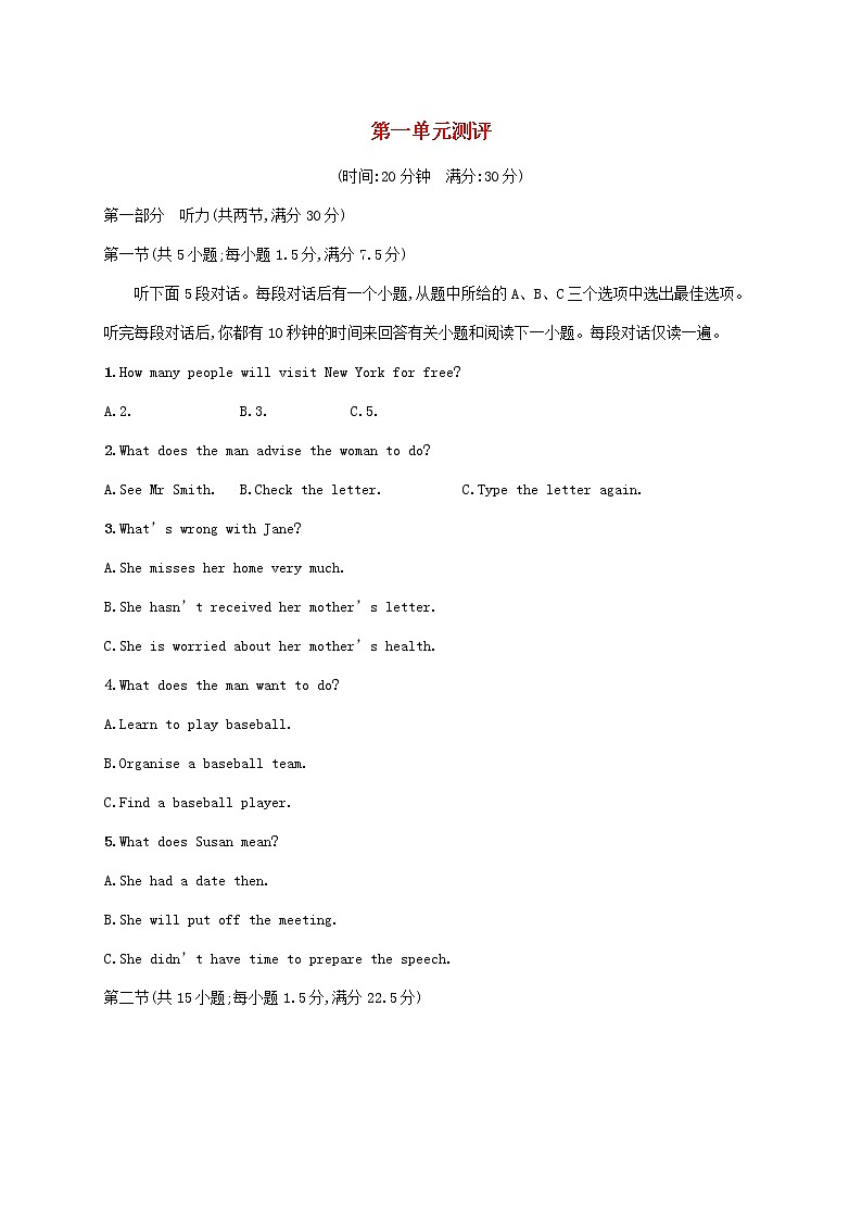 2022-2023学年新教材高中英语 Unit 1 A New Start单元测评 外研版必修第一册第1页