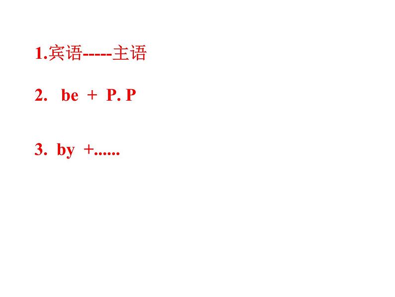 高中英语上教版必修一 Unit4.单元语法课件(被动语态复习)第8页
