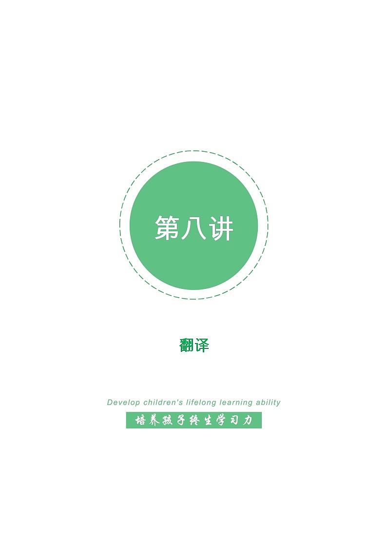 高中英语上教版必修二 翻译(原卷+解析卷)01