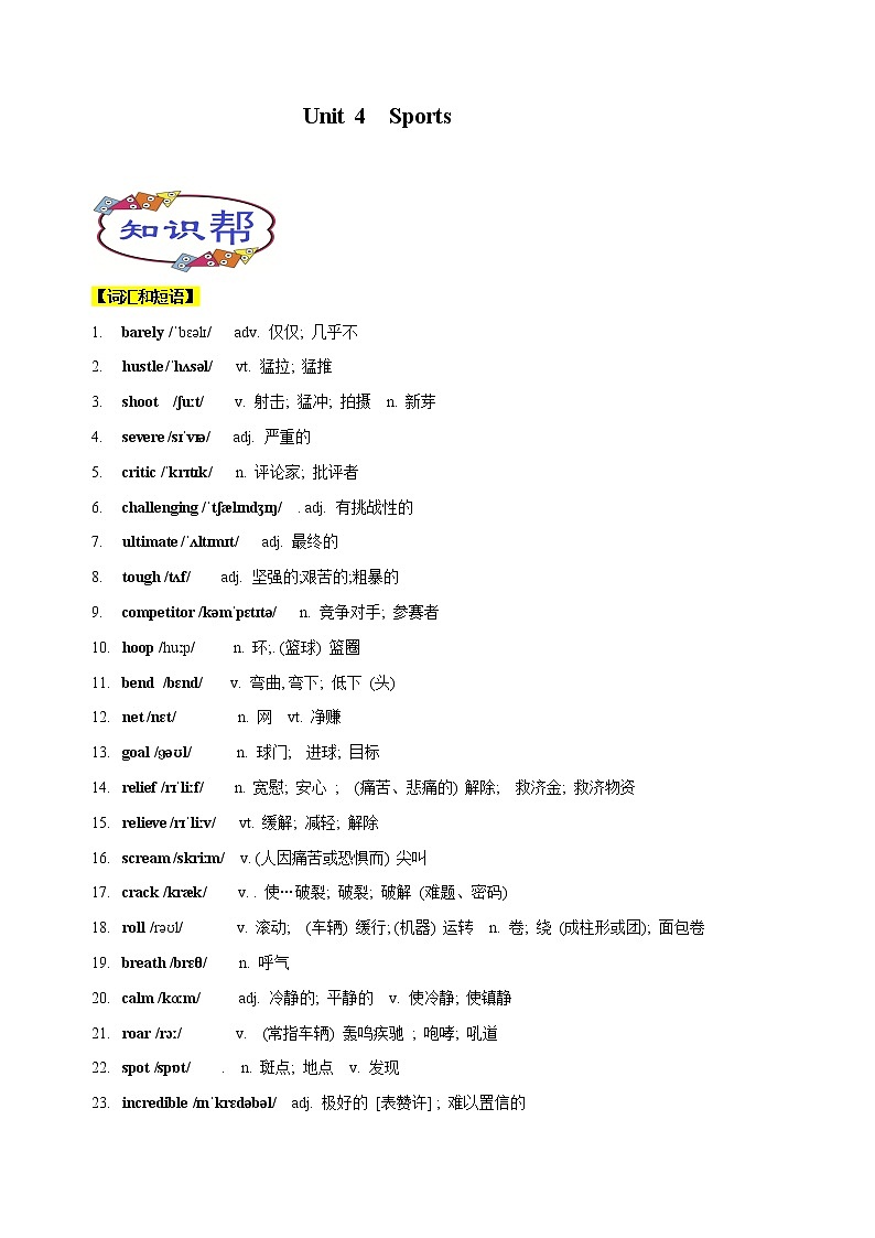 高中英语上教版必修二 Unit4.单元知识点讲解01