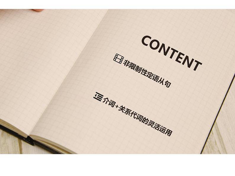 高中英语上教版必修二 unit2.单元语法课件(非限制性定语从句及介词 关系代词用法)02